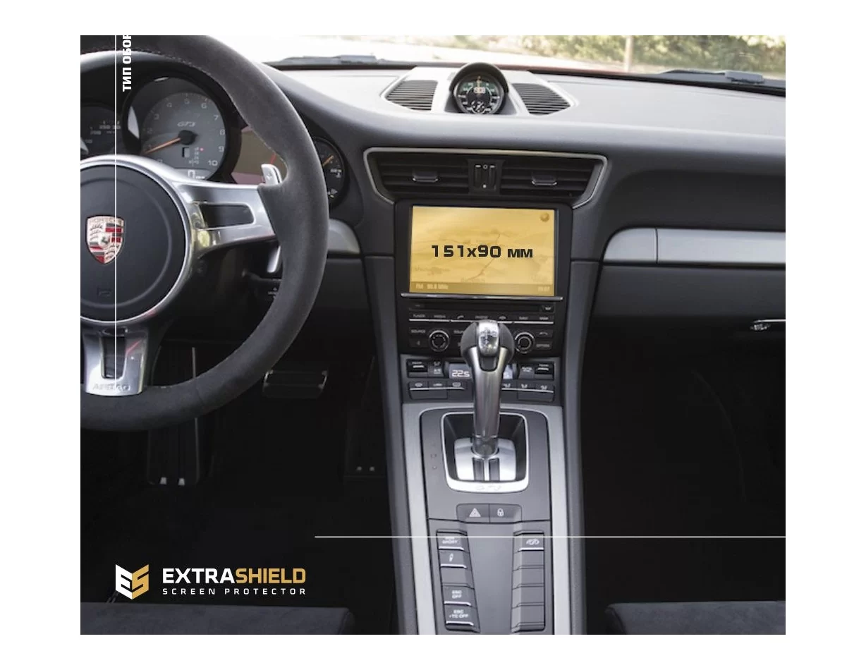 Porsche 911 (991) 2017 - 2020 Multimedia 7" ExtraShield Screeen Protector - 1