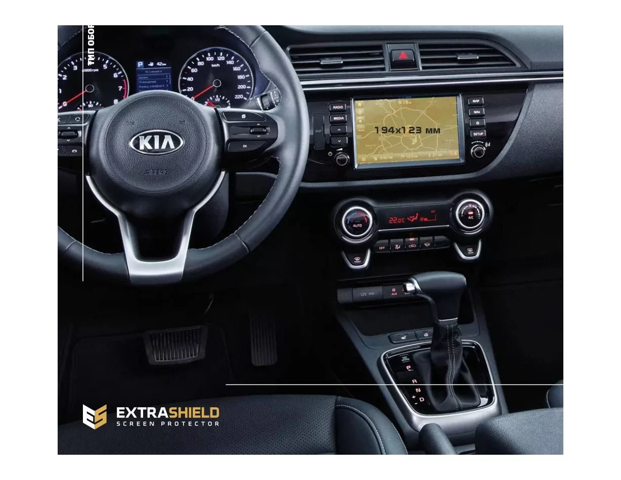 KIA Rio 2019 - ?.? Multimedia 8" ExtraShield Screeen Protector - 1 - Interior Dash Trim Kit