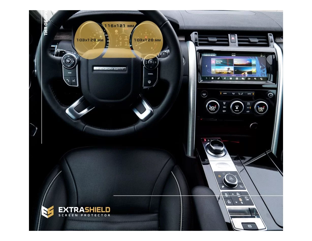 Land Rover Discovery (L462) 2016 - Present Digital Speedometer ExtraShield Screeen Protector - 1
