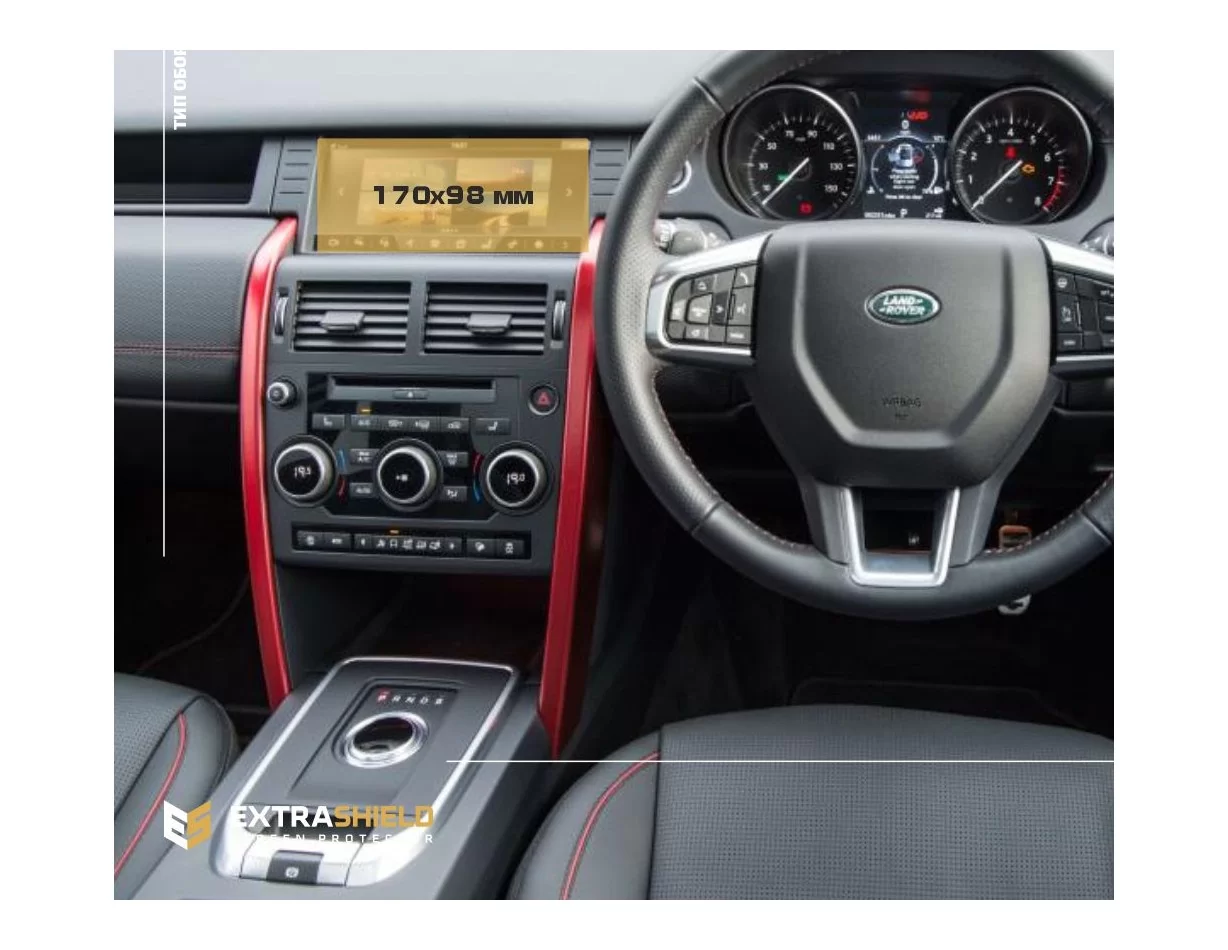 Land Rover Discovery Sport (L550) 2016 - 2020 Multimedia 8" ExtraShield Screeen Protector - 1