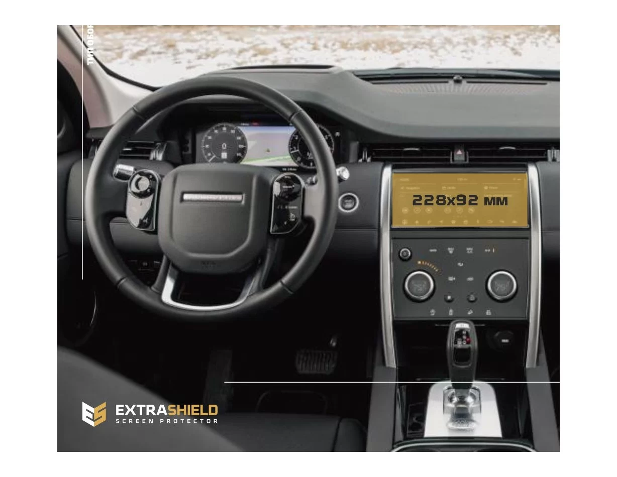Land Rover Discovery Sport (L550) 2020 - Present Multimedia 10,2" ExtraShield Screeen Protector - 1