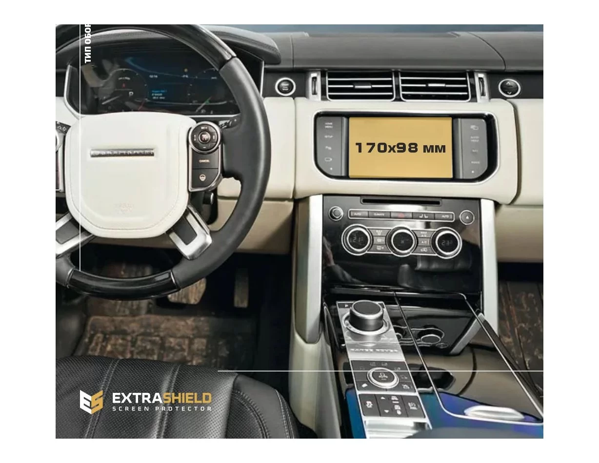 Land Rover Range Rover (L405) 2012-2017 Multimedia 8" ExtraShield Screeen Protector - 1 - Interior Dash Trim Kit