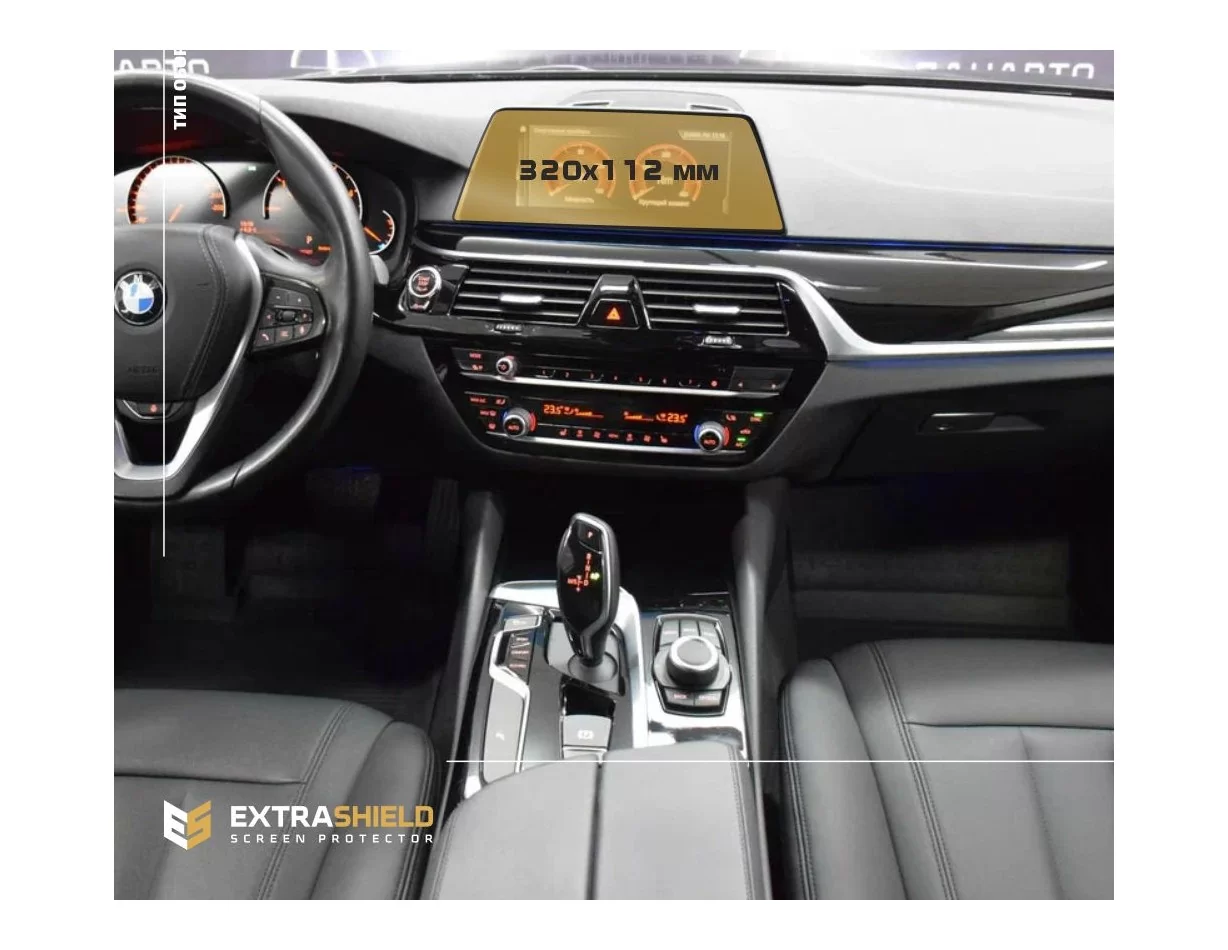 BMW 6 Series (G32) 2016 - Present Multimedia 10,25" ExtraShield Screeen Protector - 1