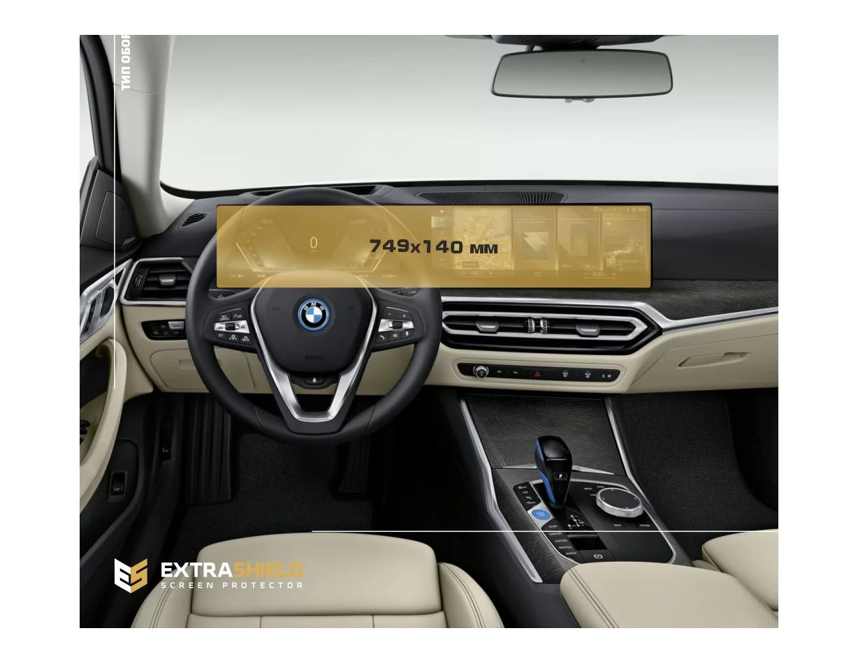 BMW i4 2022 - Present BMW Live Cockpit Plus with curved display BMW ExtraShield Screeen Protector - 1
