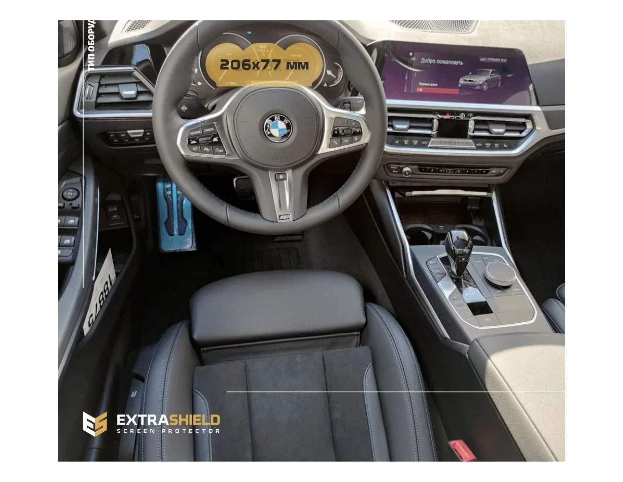 BMW 4 Series (G22) 2020 - Present Digital Speedometer (Central) 12,3" ExtraShield Screeen Protector - 1