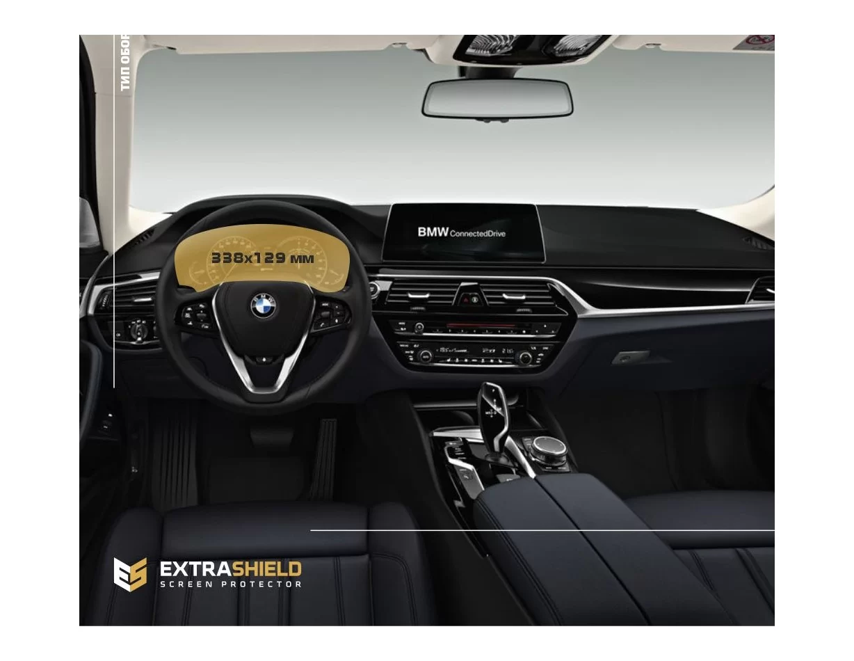 BMW 5 Series (G30) 2016 - 2020 Digital Speedometer (left button) 12,3" ExtraShield Screeen Protector - 1