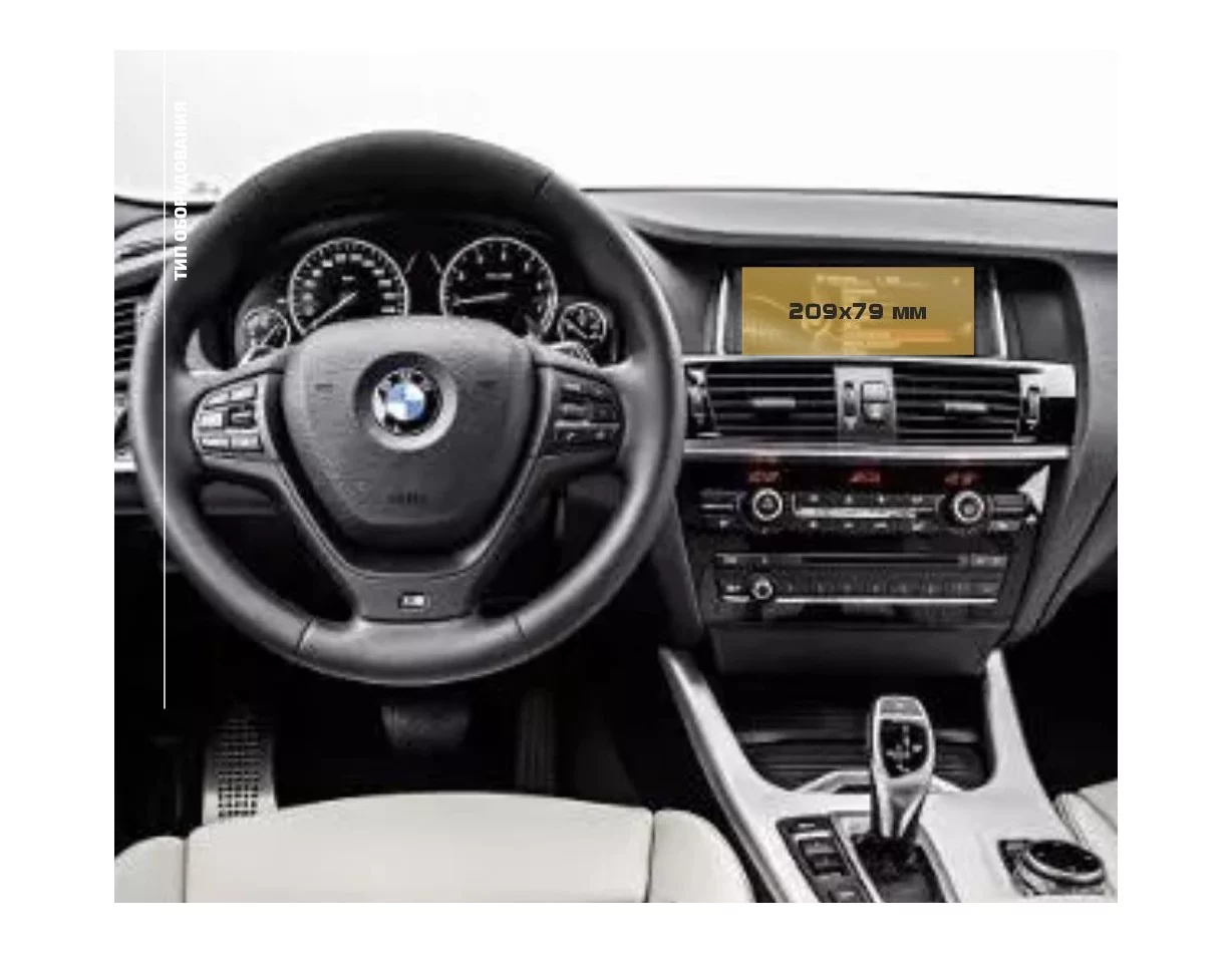 BMW X4 (F26) 2014 - 2018 Multimedia 8,8" ExtraShield Screeen Protector - 1