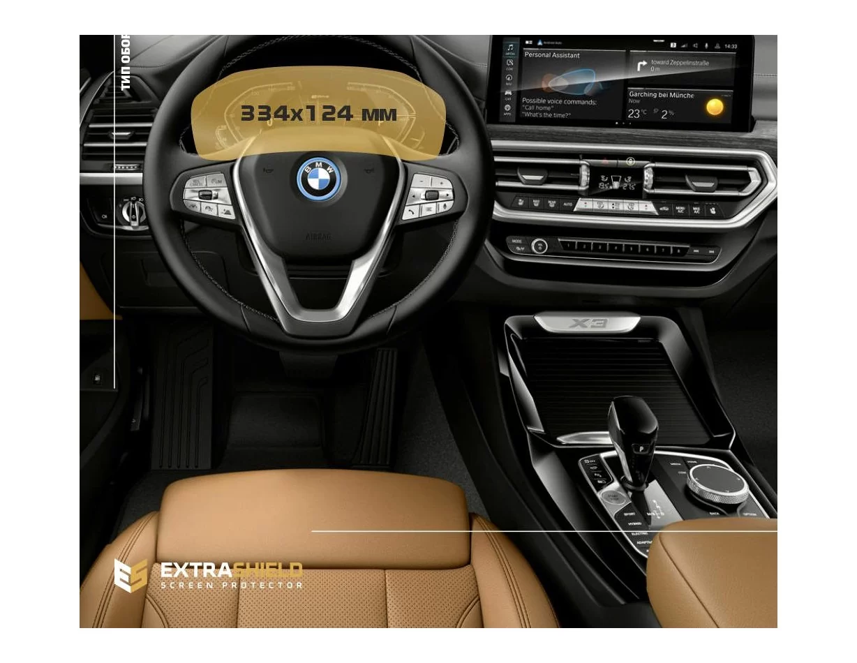 BMW X4 (G02) 2018 - 2021 Digital Speedometer (without sensor) 12,3" ExtraShield Screeen Protector - 1 - Interior Dash Trim Kit